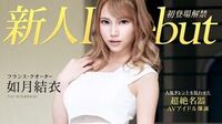 DebutVol.54?超イキ体质のスレンダー巨乳美女と中出し?